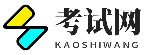 小笋芽-提供各类考试经验和考试信息！