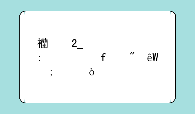 西北大学现代学院到底怎样？