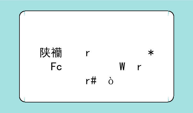 陕西省公务员考试在几月？