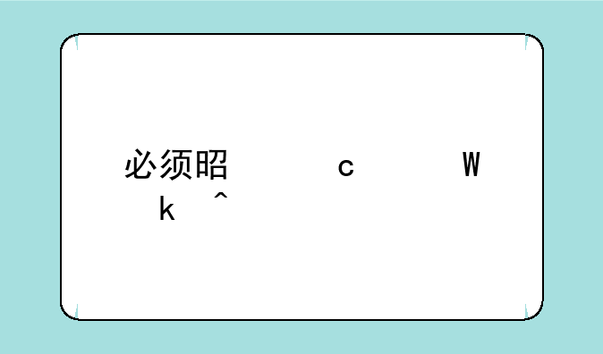 必须是高中毕业时才能参加北影艺考？
