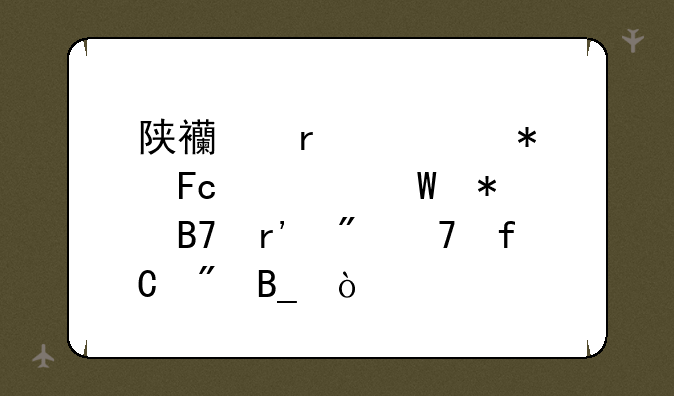 陕西省公务员考试报名有户籍限制吗