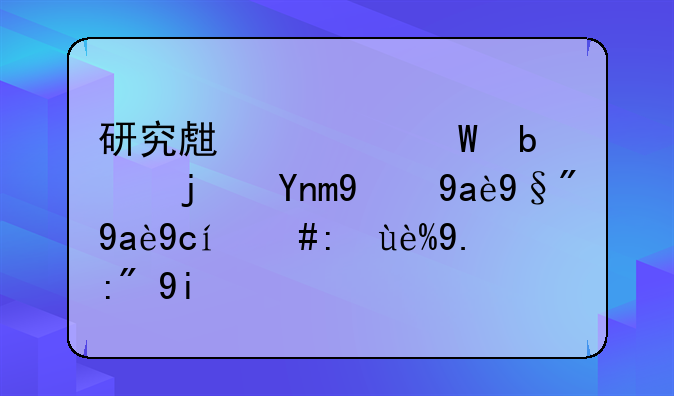 研究生考试是每年的几月几号，考研一般多少分就稳了