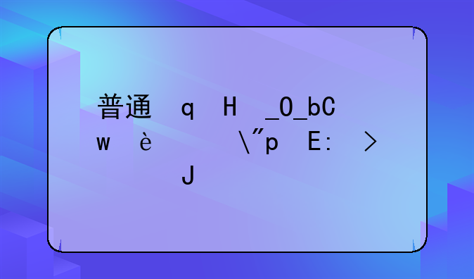 普通话证书查询——普通话证书查询身份证